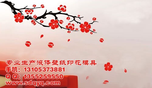 供应靓家液体墙纸